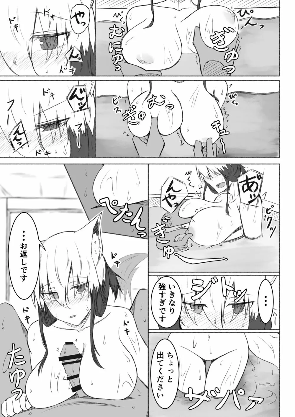 こごちちゃんは旅行に行きたい Page.14