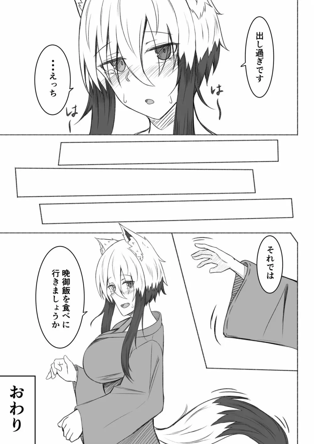 こごちちゃんは旅行に行きたい Page.24