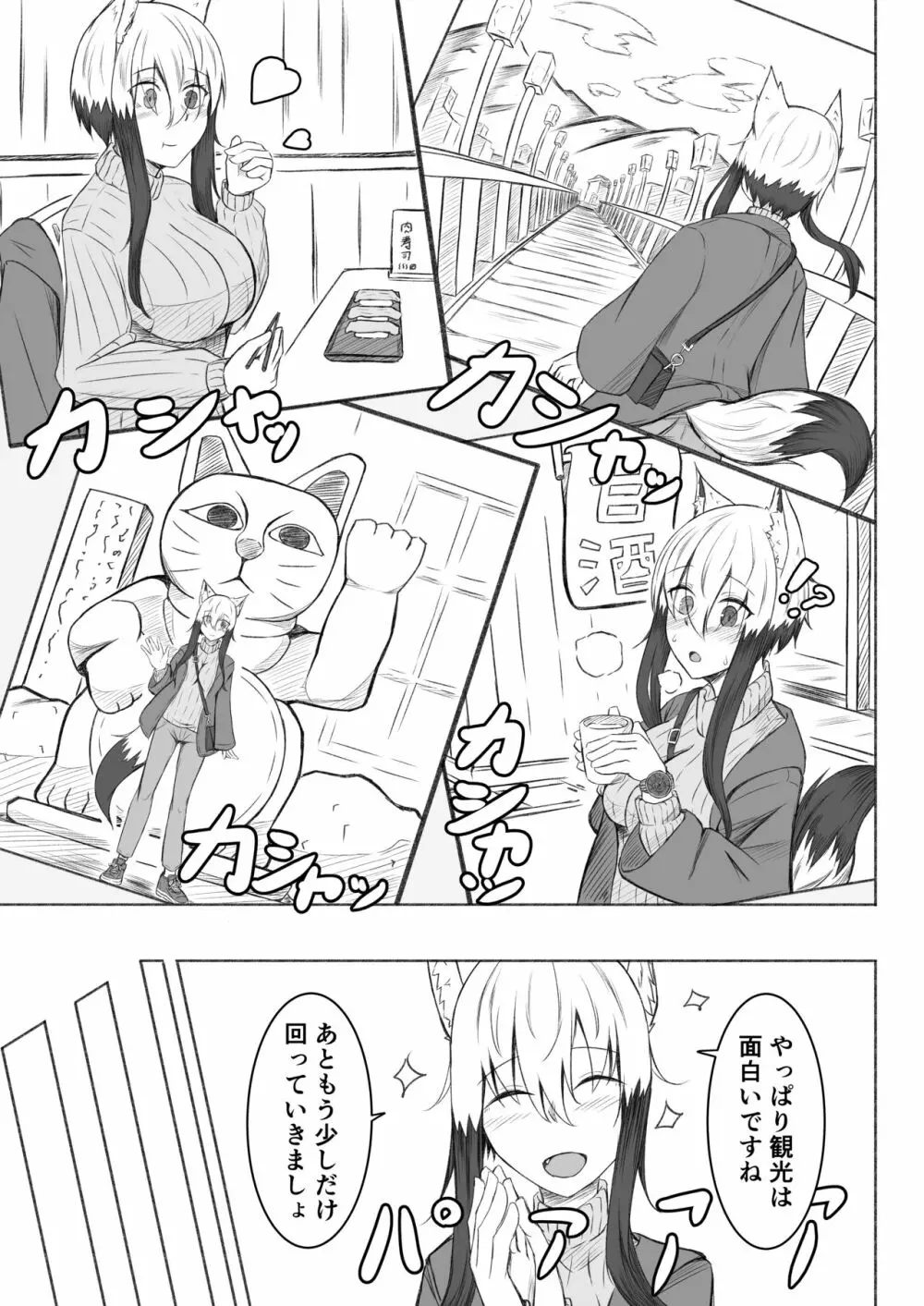 こごちちゃんは旅行に行きたい Page.4