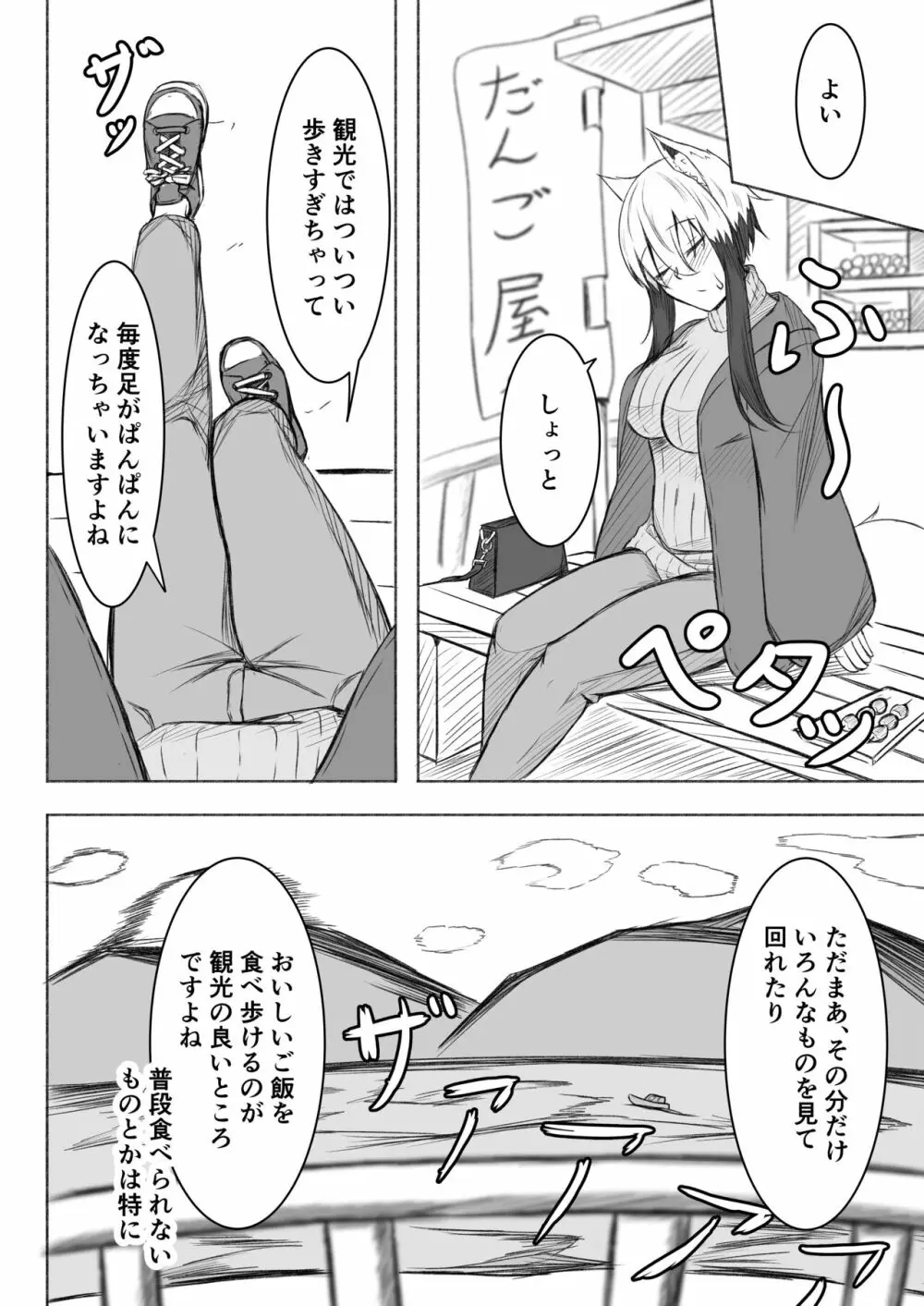 こごちちゃんは旅行に行きたい Page.5