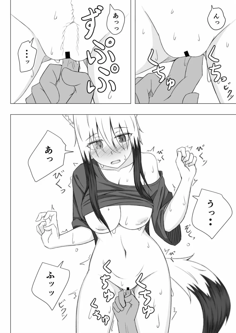 ほろ酔いこごちちゃんは撫でられたい Page.17