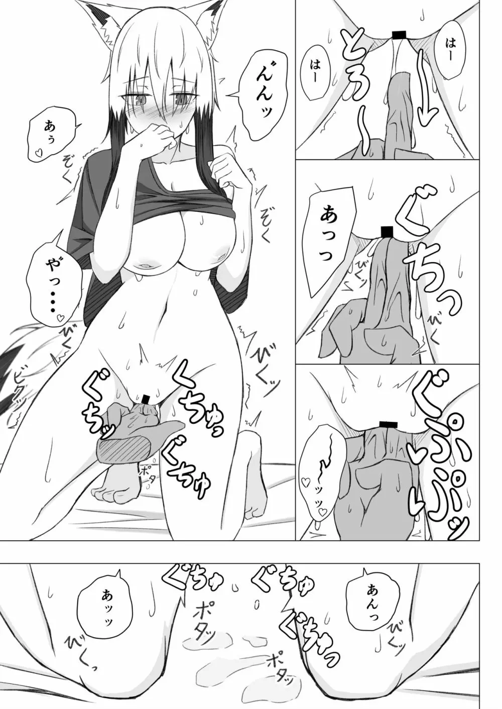 ほろ酔いこごちちゃんは撫でられたい Page.18