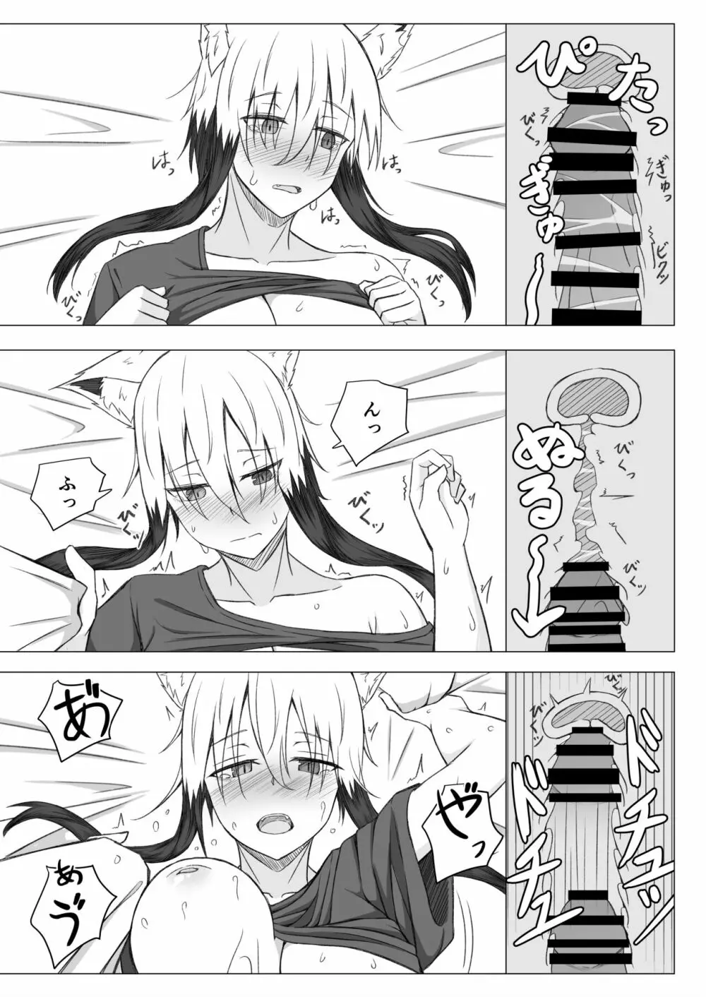 ほろ酔いこごちちゃんは撫でられたい Page.24