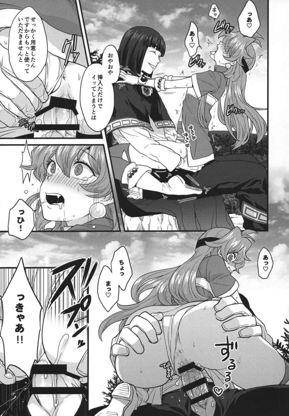 チョロすぎですよ、リナさん。 Page.10