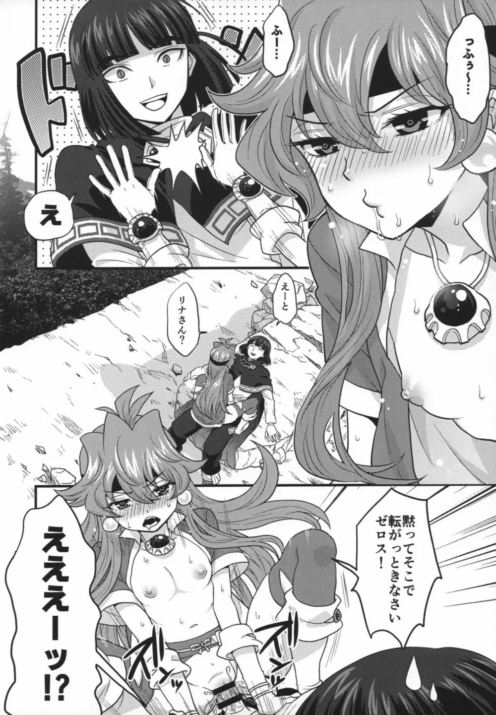 チョロすぎですよ、リナさん。 Page.15