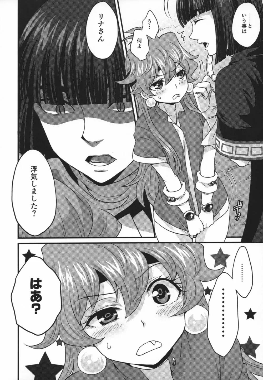 チョロすぎですよ、リナさん。 Page.25