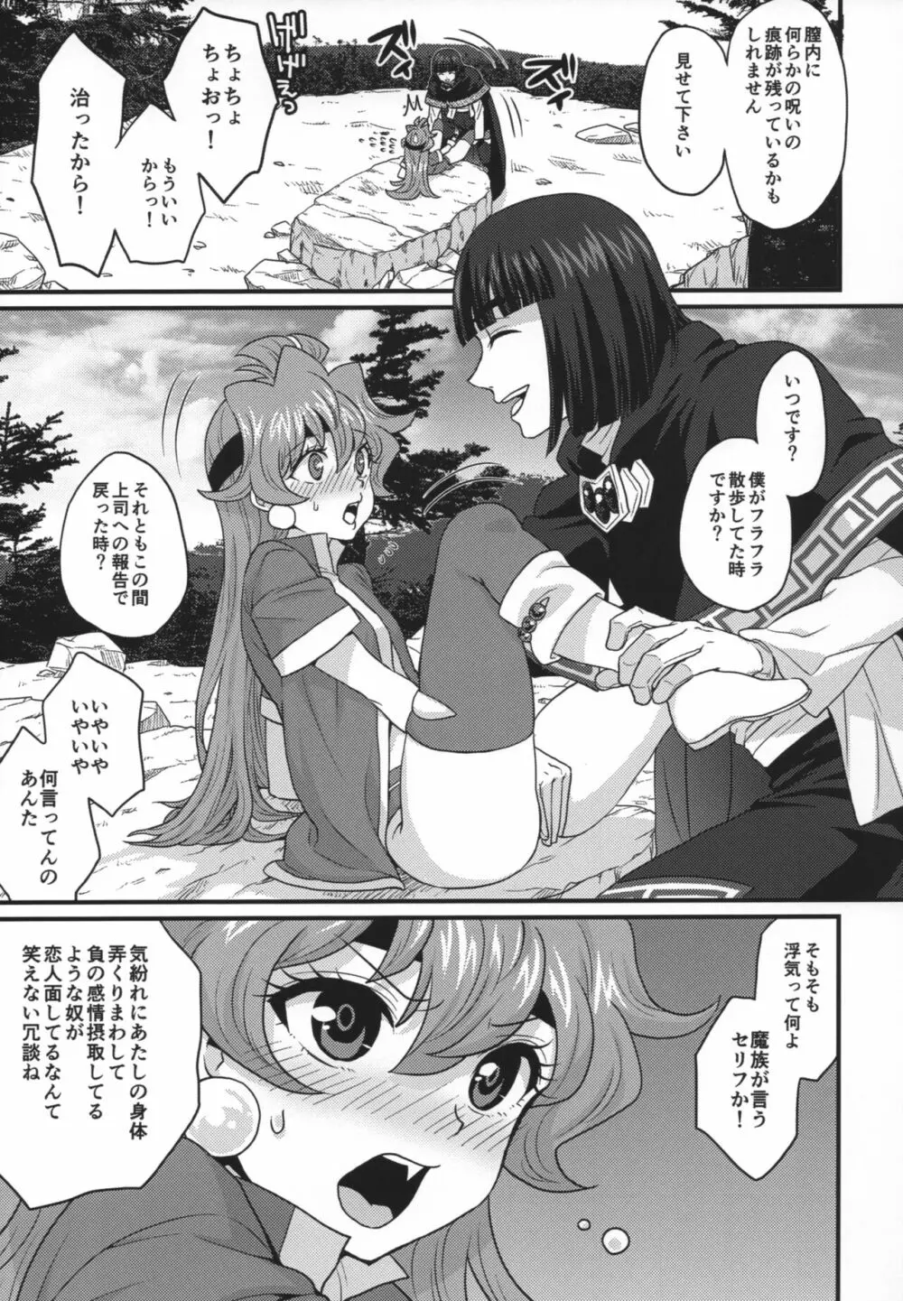 チョロすぎですよ、リナさん。 Page.26