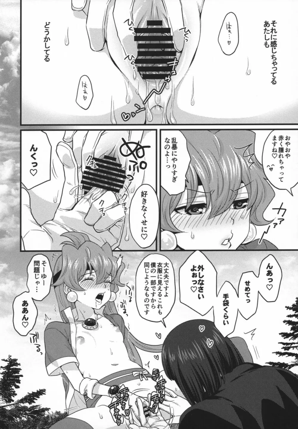 チョロすぎですよ、リナさん。 Page.31