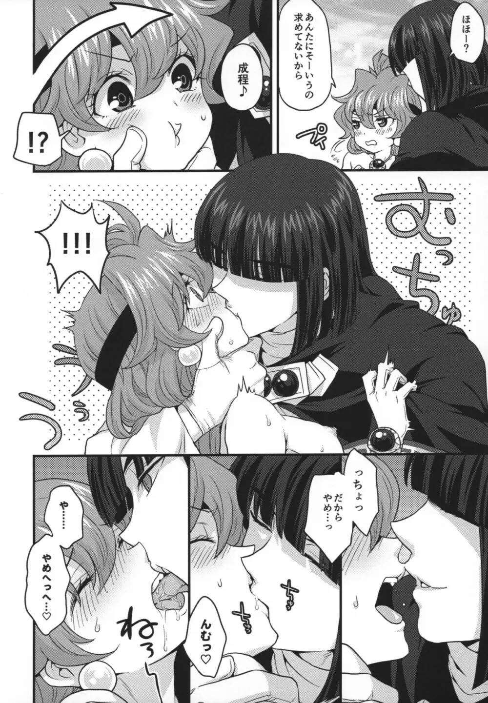 チョロすぎですよ、リナさん。 Page.35