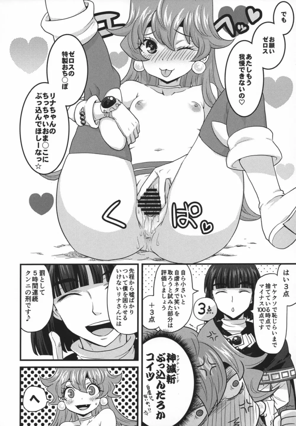 チョロすぎですよ、リナさん。 Page.41