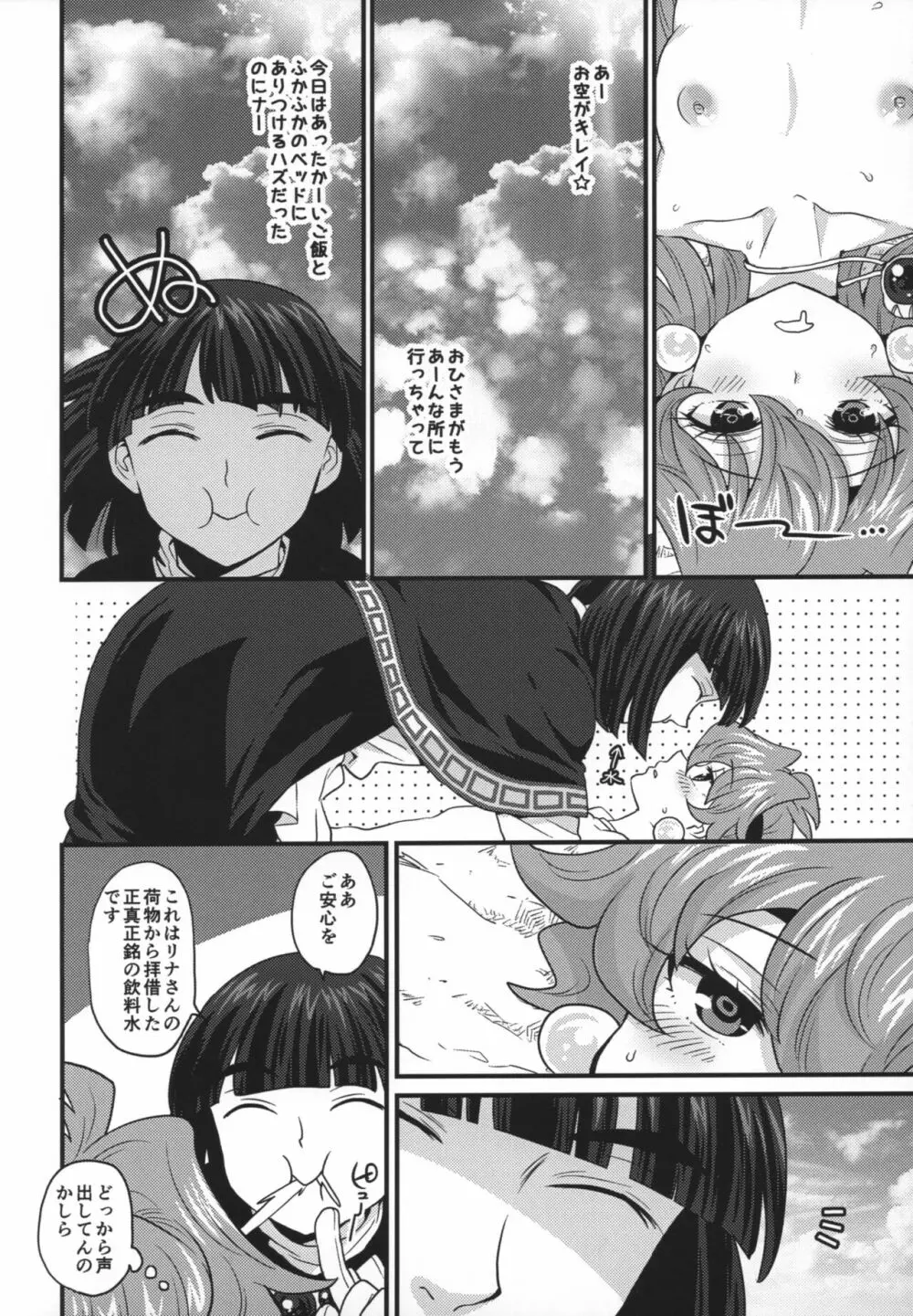 チョロすぎですよ、リナさん。 Page.49