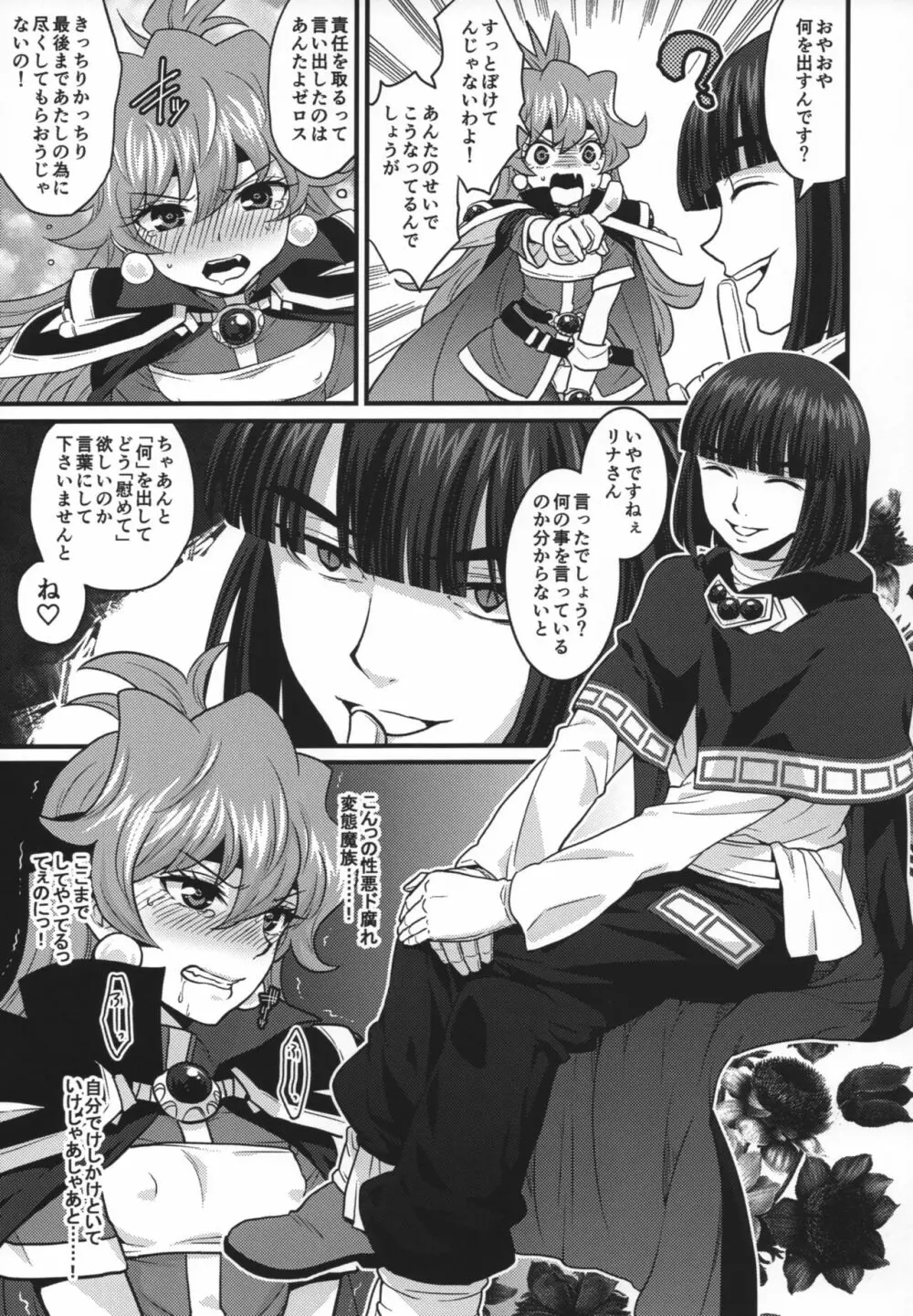 チョロすぎですよ、リナさん。 Page.6