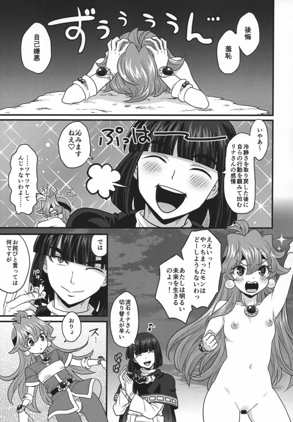 チョロすぎですよ、リナさん。 Page.64