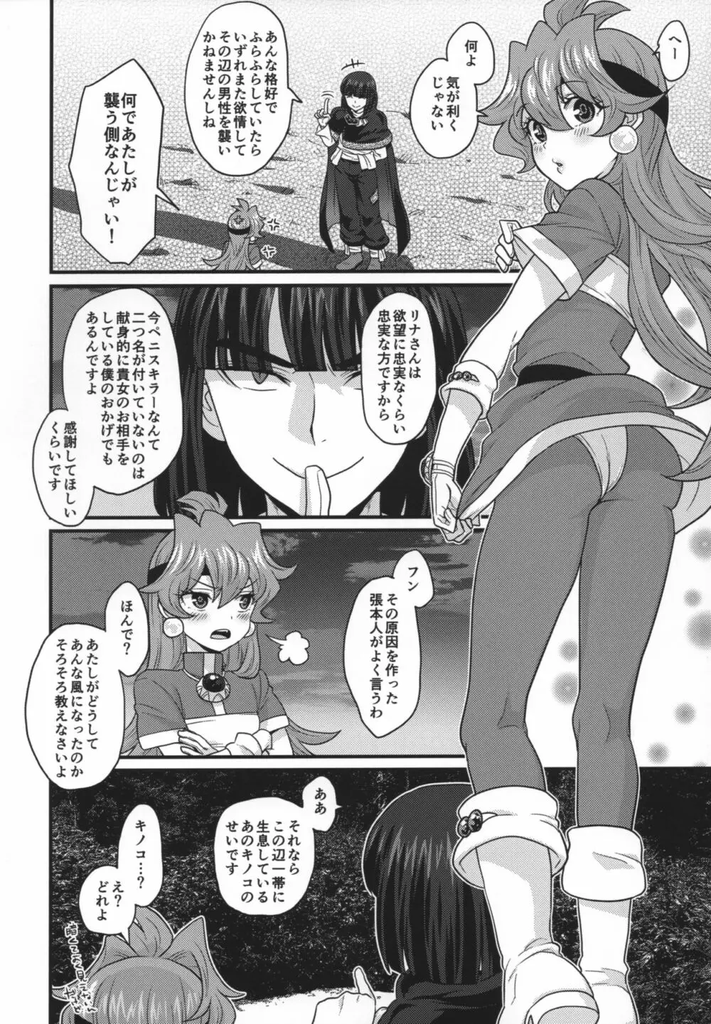 チョロすぎですよ、リナさん。 Page.65