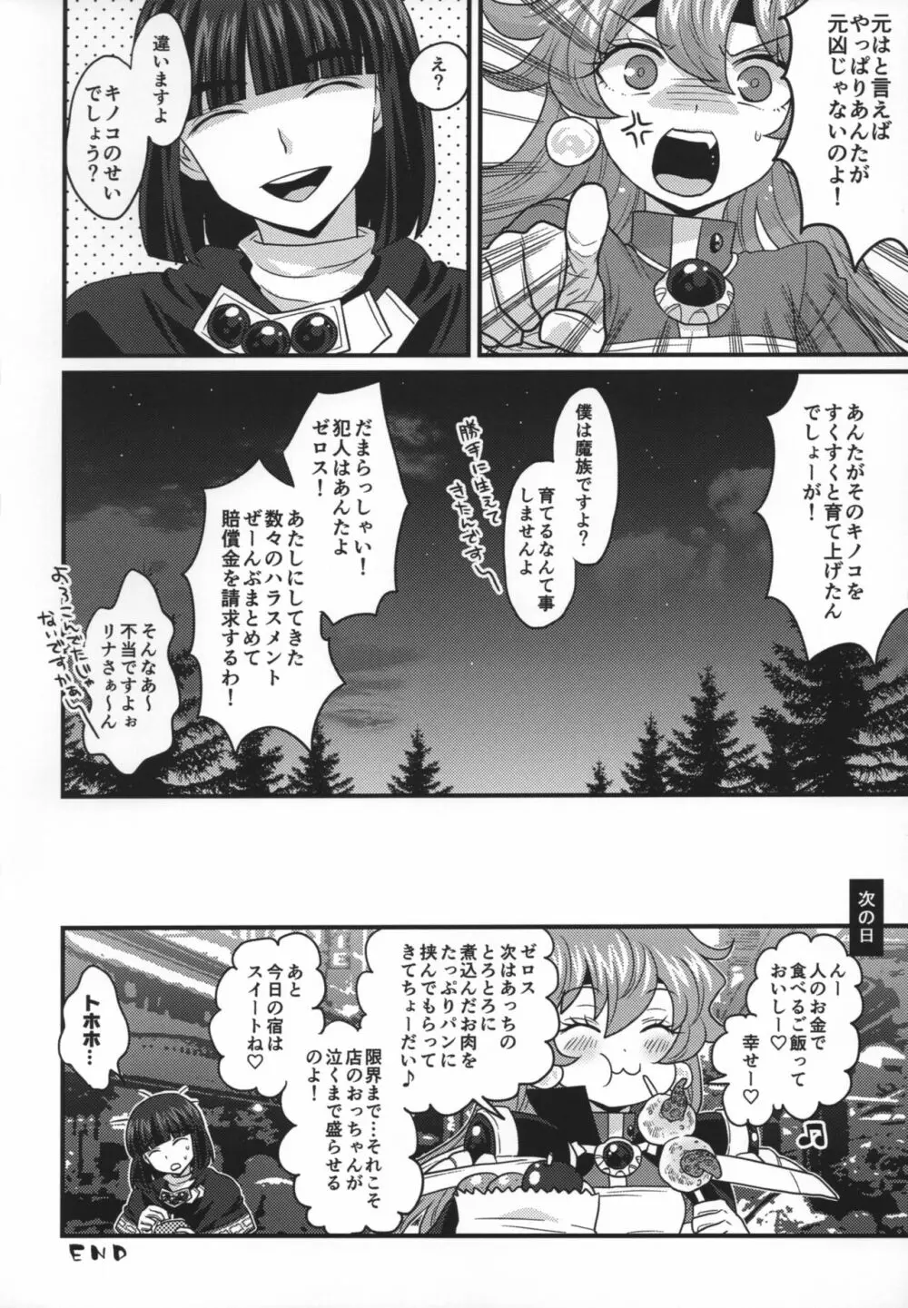 チョロすぎですよ、リナさん。 Page.67