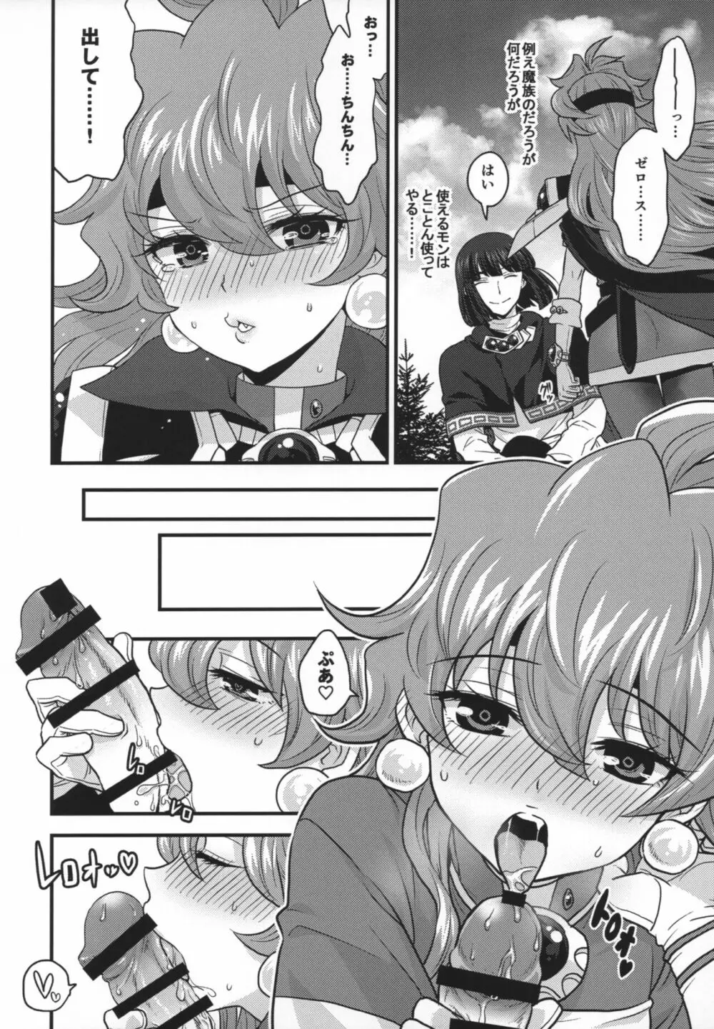 チョロすぎですよ、リナさん。 Page.7