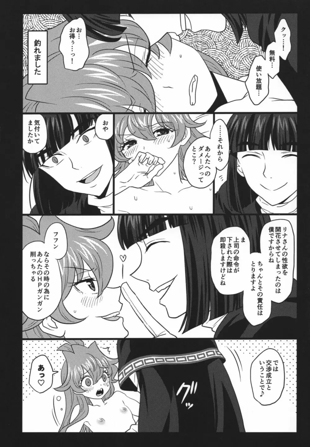 チョロすぎですよ、リナさん。 Page.71