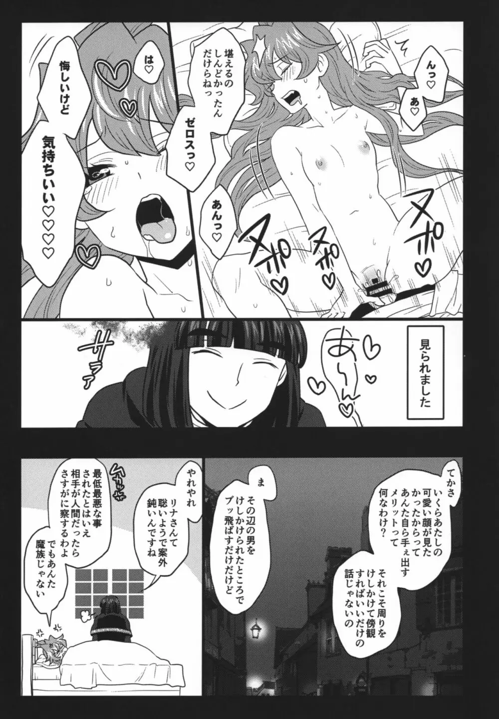 チョロすぎですよ、リナさん。 Page.72