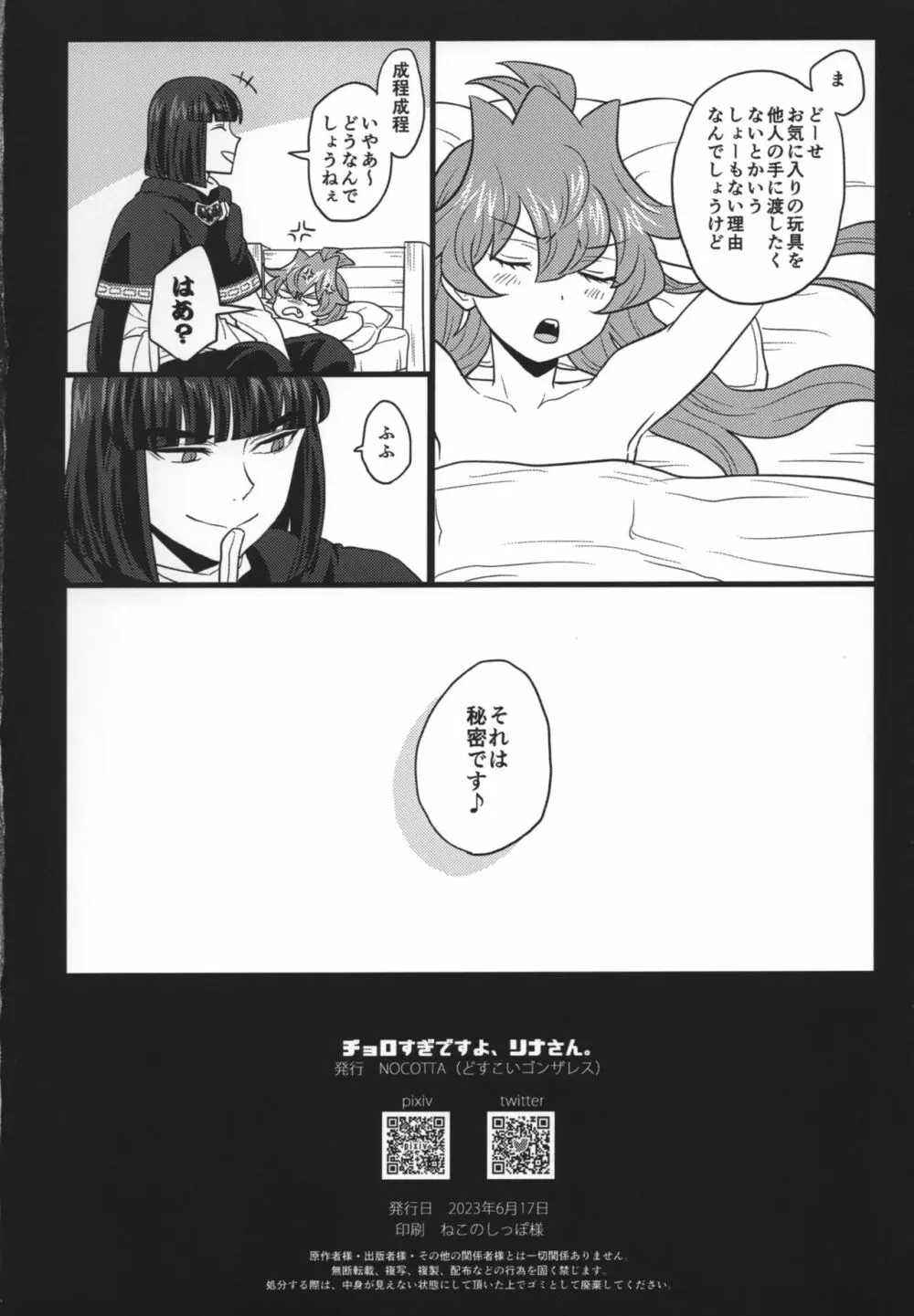 チョロすぎですよ、リナさん。 Page.73