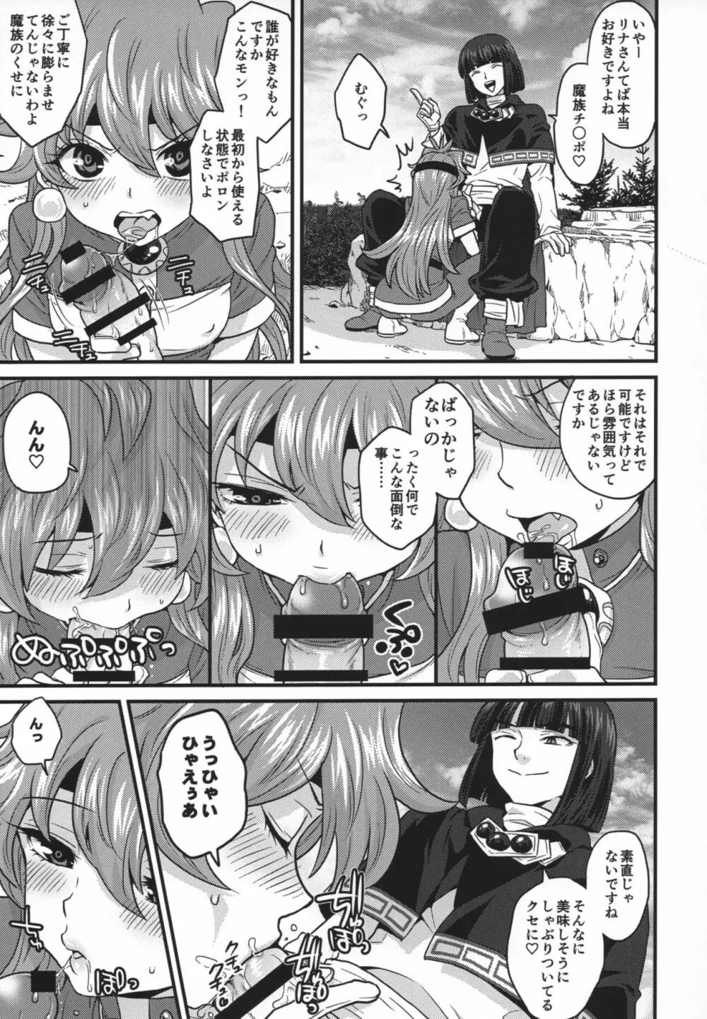 チョロすぎですよ、リナさん。 Page.8