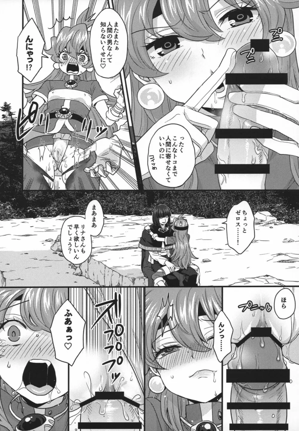 チョロすぎですよ、リナさん。 Page.9