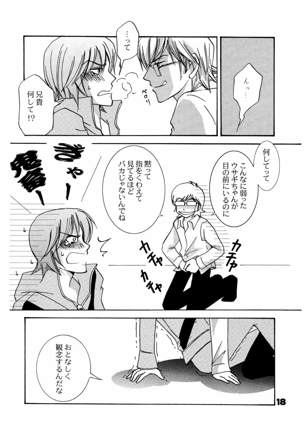 [うにむし (片桐みすず・コレミツ) 周防さん家3 (ペルソナ2) Page.17