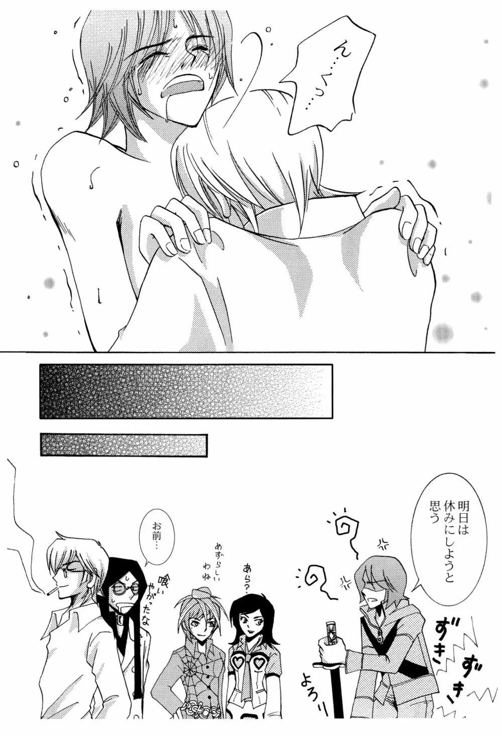 [うにむし (片桐みすず・コレミツ) 周防さん家3 (ペルソナ2) Page.21