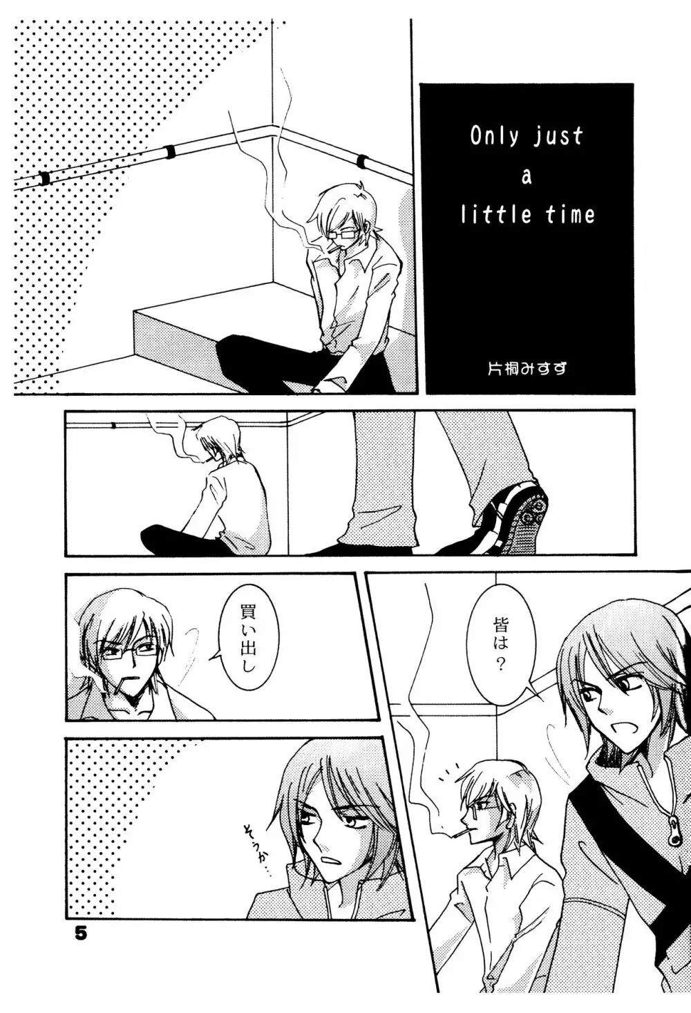 [うにむし (片桐みすず・コレミツ) 周防さん家3 (ペルソナ2) Page.4