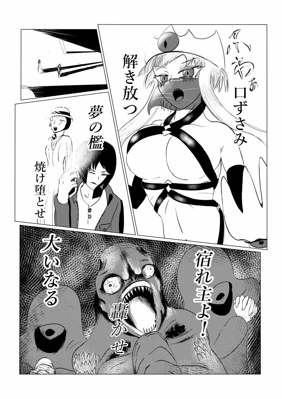 Song of Hastur ソングオブハスター Page.121