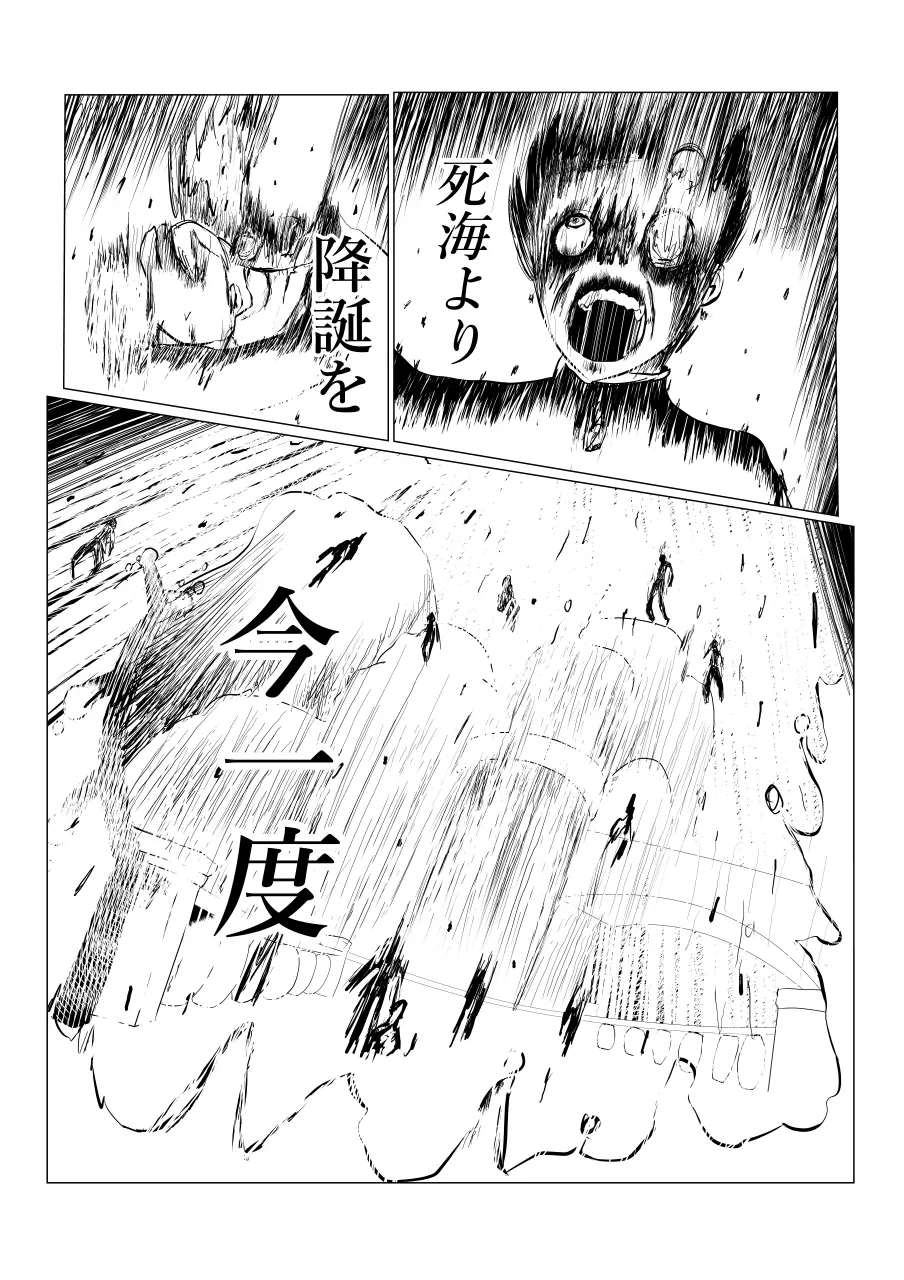 Song of Hastur ソングオブハスター Page.125