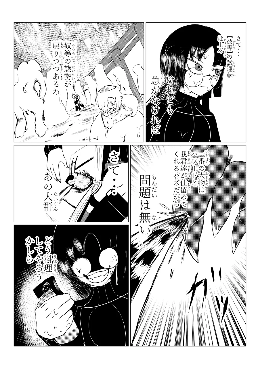 Song of Hastur ソングオブハスター Page.160