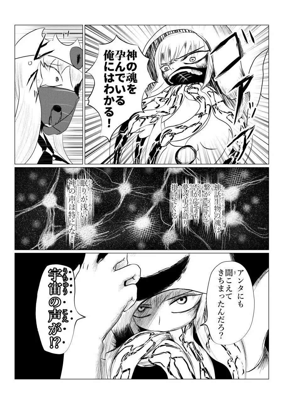 Song of Hastur ソングオブハスター Page.211