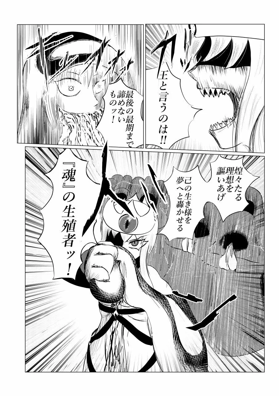 Song of Hastur ソングオブハスター Page.220