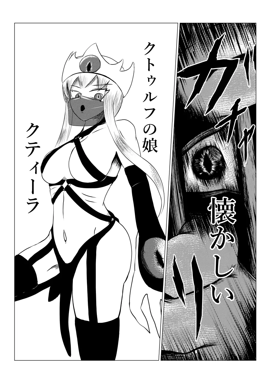 Song of Hastur ソングオブハスター Page.53