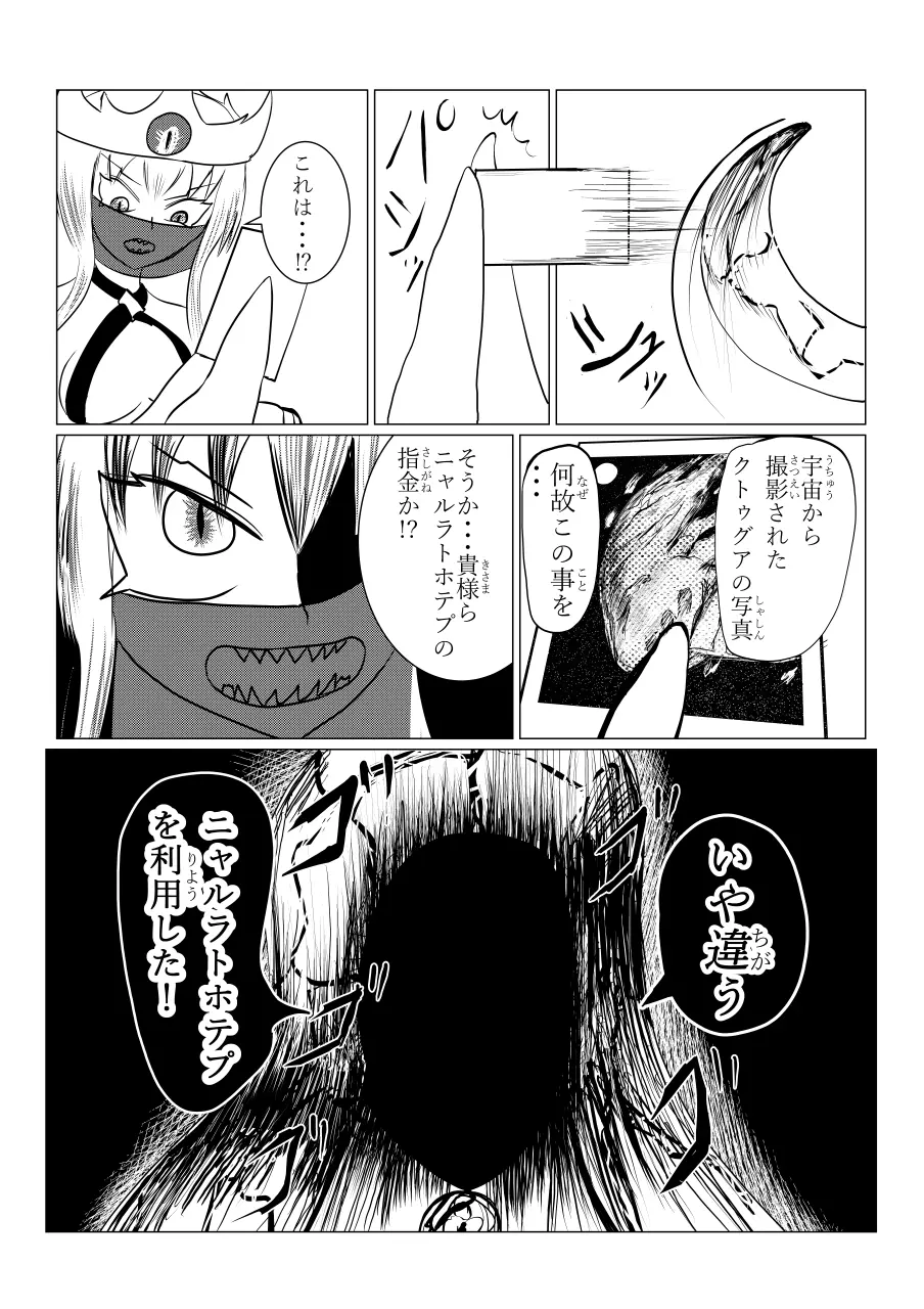Song of Hastur ソングオブハスター Page.58