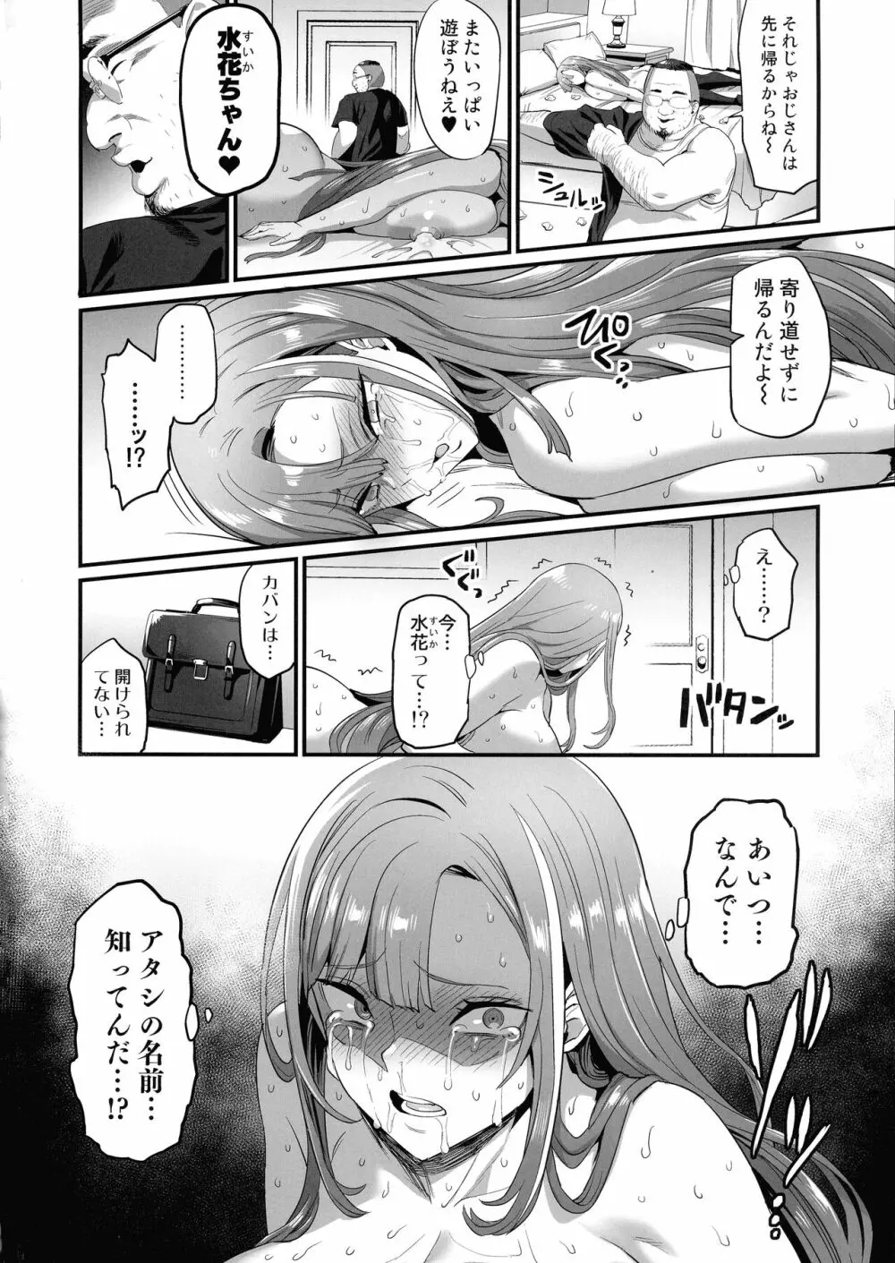 パイハメ家族 #1 水花邂逅 Page.38