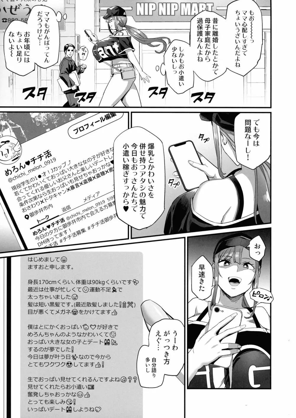 パイハメ家族 #1 水花邂逅 Page.5