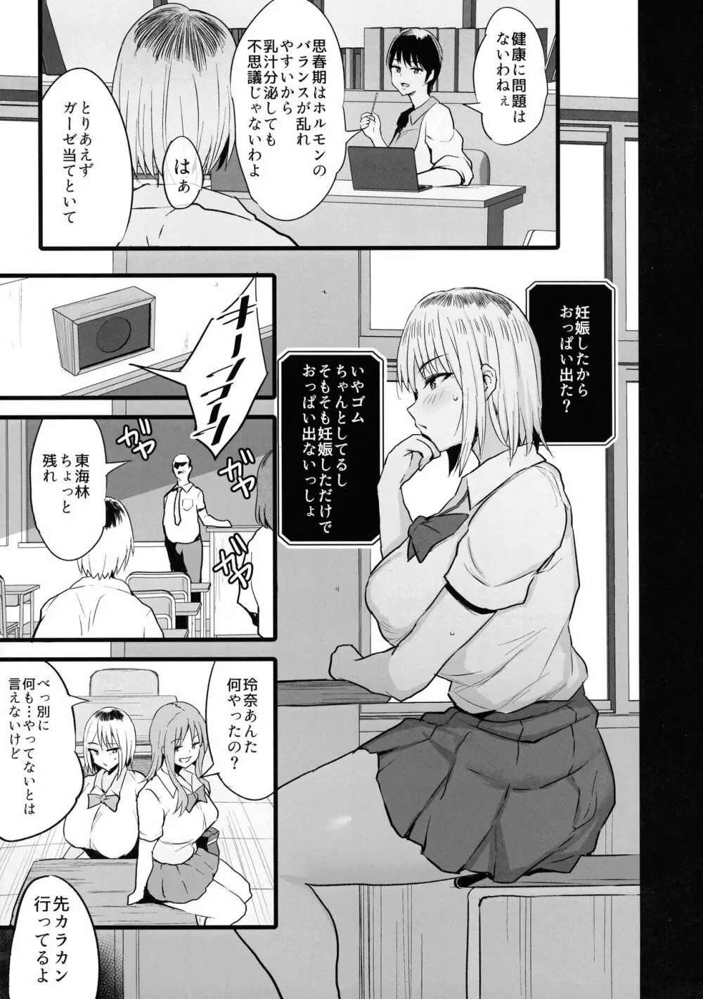 配属された先は慰安科でした。2 Page.7