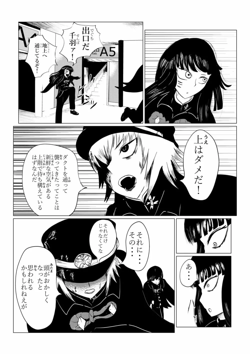 HYPE-C クトゥルフ神話夢想禄 Page.136