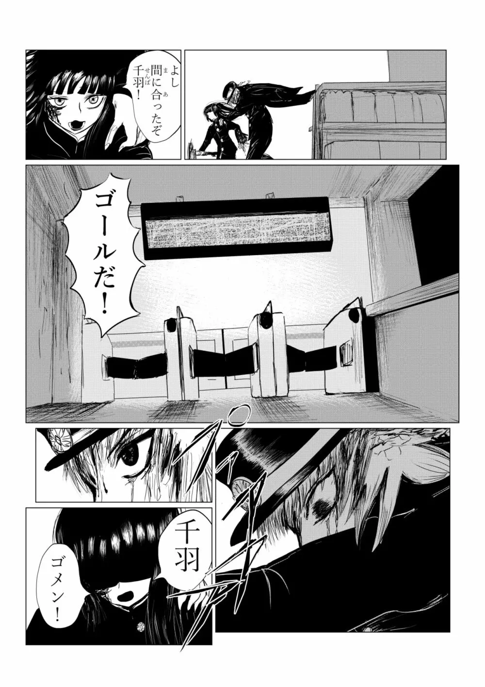 HYPE-C クトゥルフ神話夢想禄 Page.184