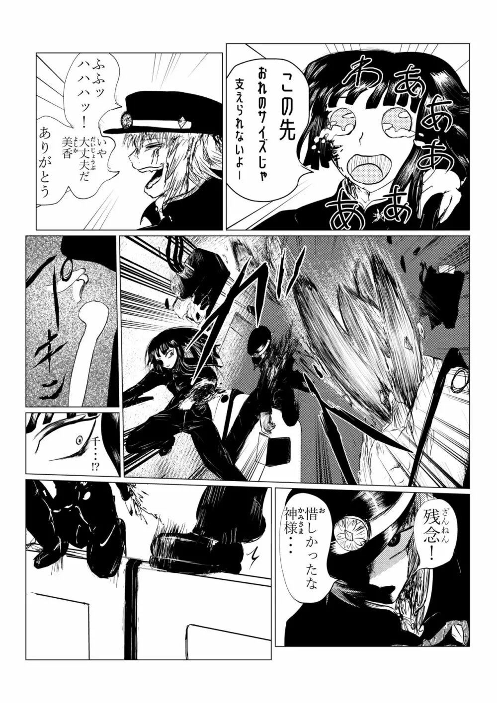 HYPE-C クトゥルフ神話夢想禄 Page.185