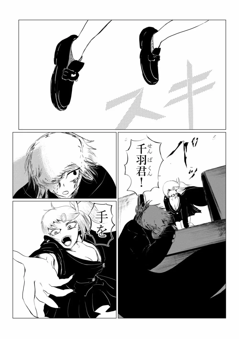 HYPE-C クトゥルフ神話夢想禄 Page.194