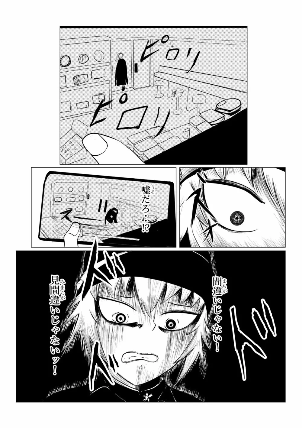 HYPE-C クトゥルフ神話夢想禄 Page.20