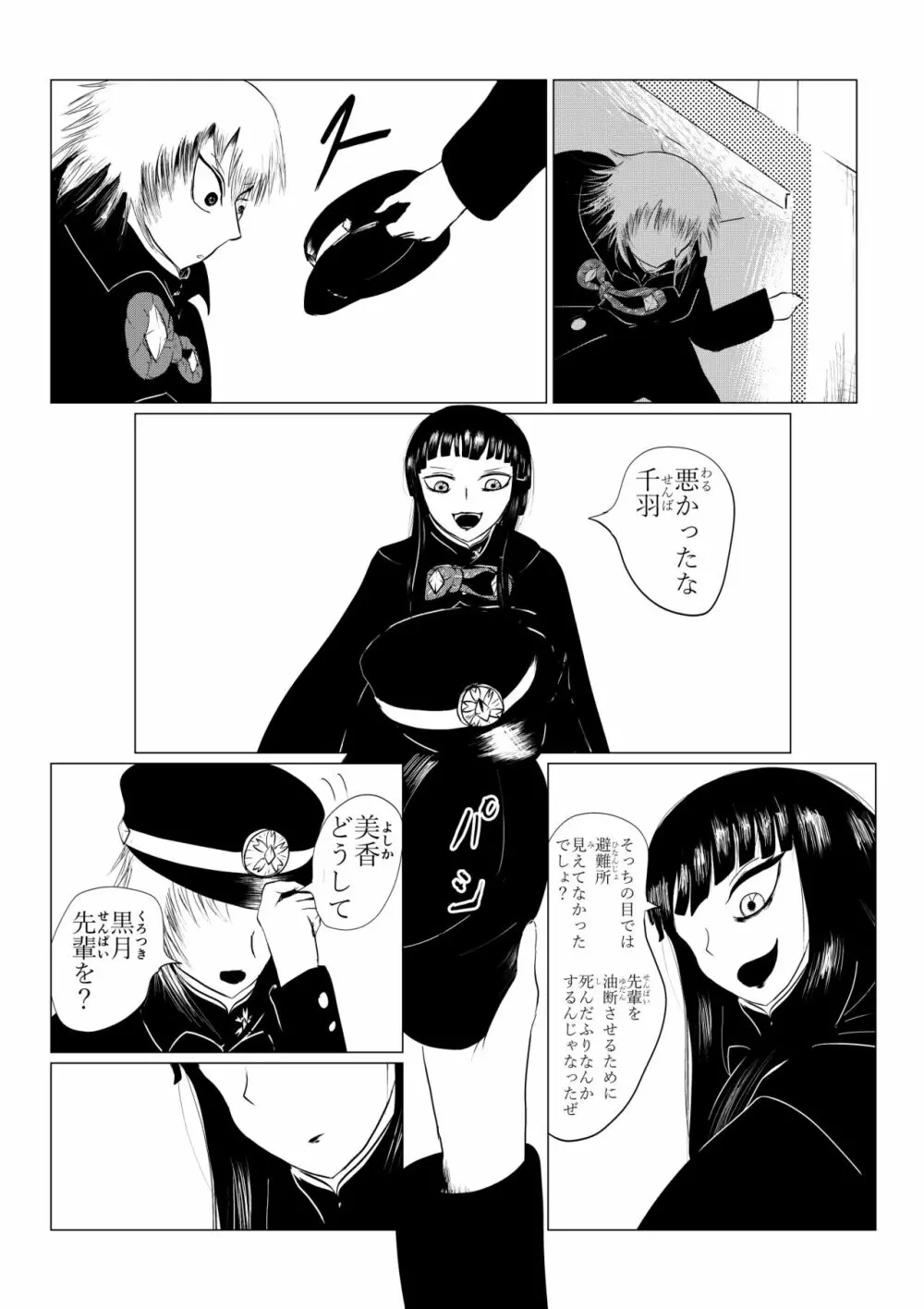 HYPE-C クトゥルフ神話夢想禄 Page.202