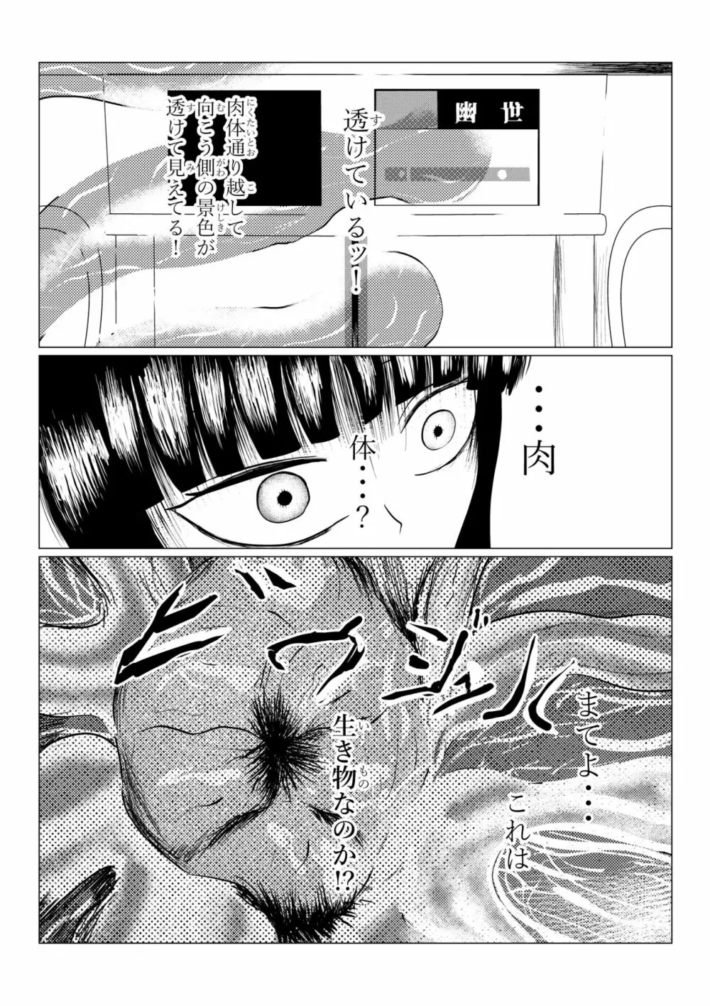 HYPE-C クトゥルフ神話夢想禄 Page.49