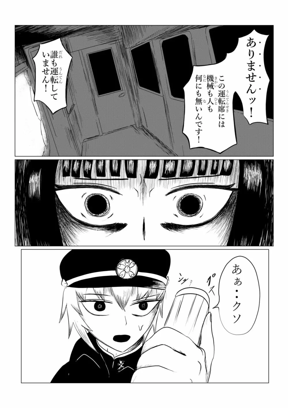 HYPE-C クトゥルフ神話夢想禄 Page.68