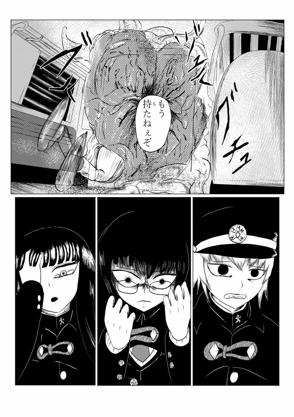 HYPE-C クトゥルフ神話夢想禄 Page.69