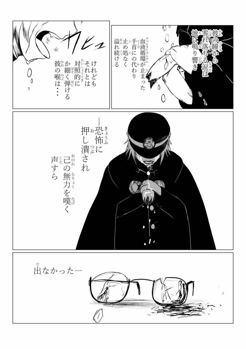 HYPE-C クトゥルフ神話夢想禄 Page.90