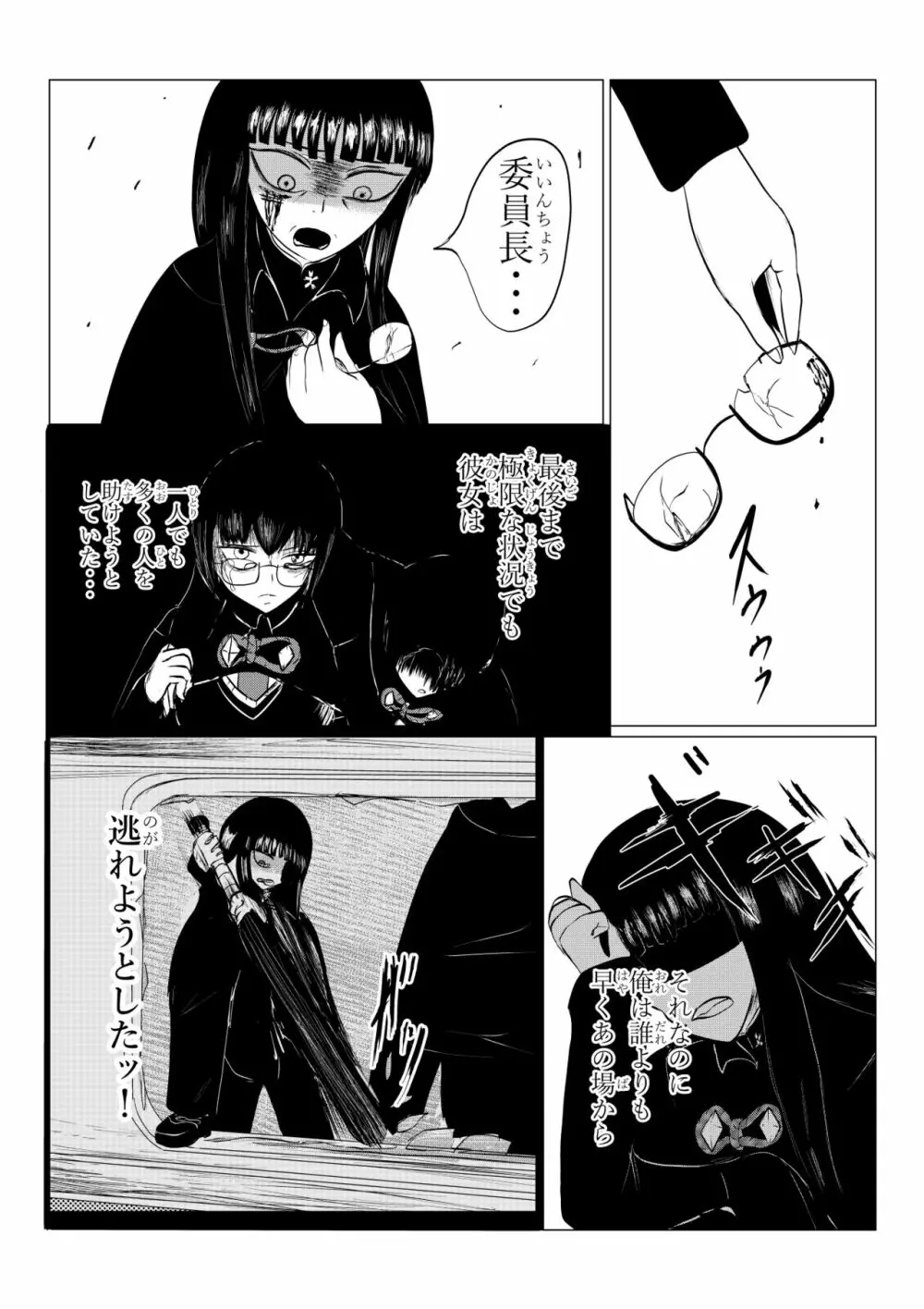 HYPE-C クトゥルフ神話夢想禄 Page.93