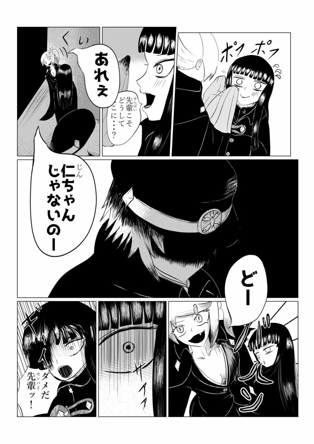 HYPE-C クトゥルフ神話夢想禄 Page.98